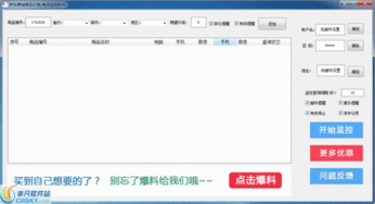 京東有貨監(jiān)控軟件界面及游戲平臺(tái)預(yù)覽功能詳解