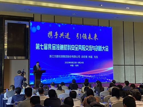 共筑安全防線，引領(lǐng)創(chuàng)新未來(lái)——第七屆食品接觸材料安全風(fēng)險(xiǎn)交流與創(chuàng)新大會(huì)暨文化交流活動(dòng)在杭圓滿舉行